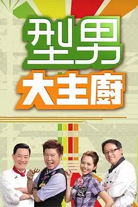 万物皆可修 纪实手作综艺推荐